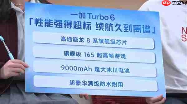 一加Turbo 6配置公布:骁龙8系旗舰+9000mAh超大电池 第2张 一加Turbo 6配置公布:骁龙8系旗舰+9000mAh超大电池 第2张