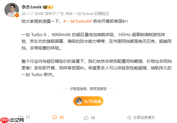 一加Turbo 6系列开售即享国补 李杰：内存涨价下 价格依然同档更香  第1张