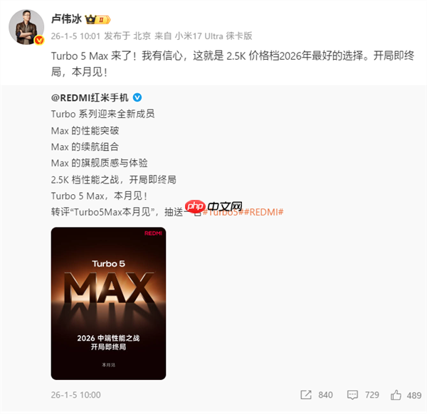 2.5K档最强！REDMI Turbo 5 Max跑分出炉：首发天玑9500s  第3张