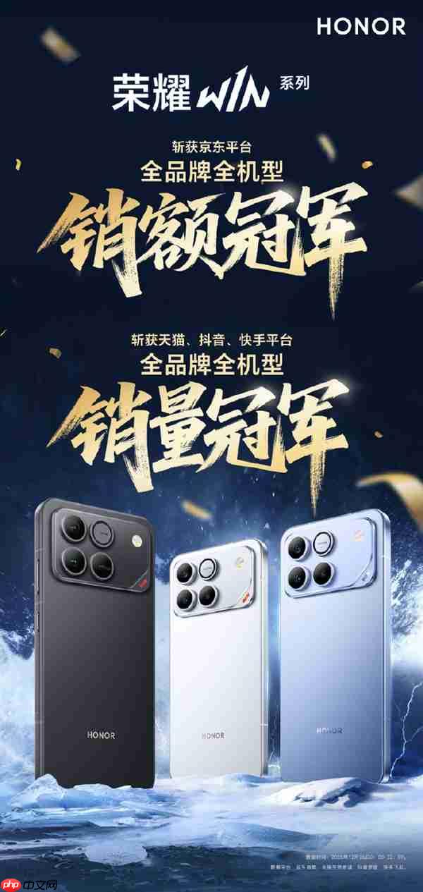 荣耀WIN系列首销大捷：包揽京东销额+多平台销量冠军  第1张