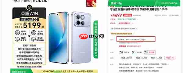 首款10000mAh手机火了！荣耀WIN系列部分版本卖断货：2599元起  第3张