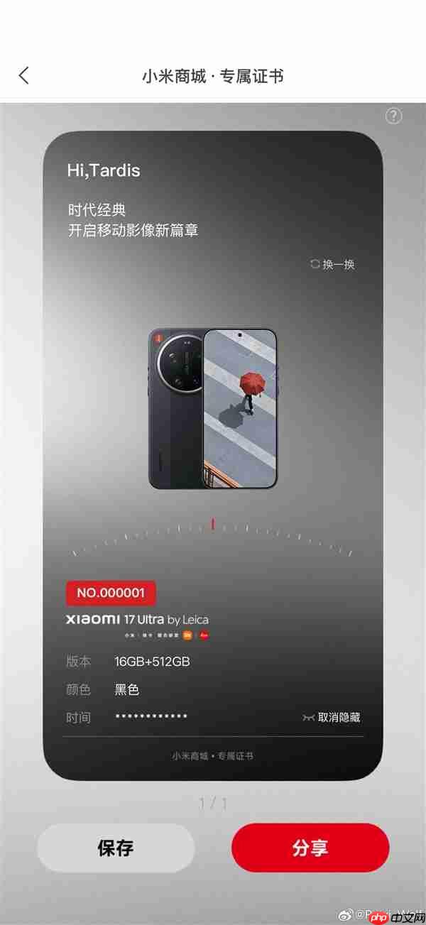 编号000001!米粉抢到第一台小米17 Ultra徕卡版 网友直呼手速真快 第3张 编号000001!米粉抢到第一台小米17 Ultra徕卡版 网友直呼手速真快 第3张