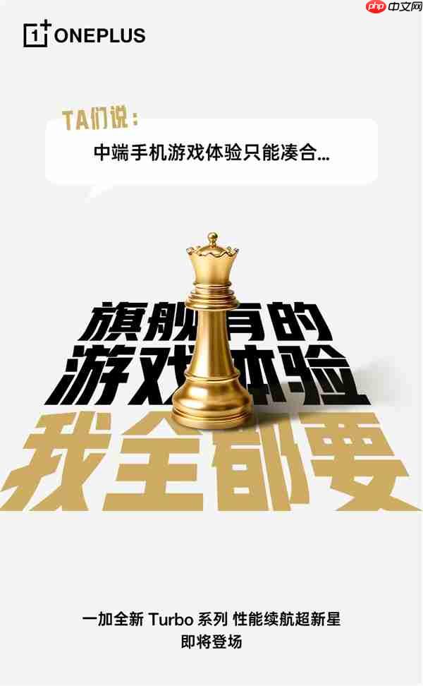 一加Turbo打破厂商等级森严的惯例 李杰：配置超标  第2张