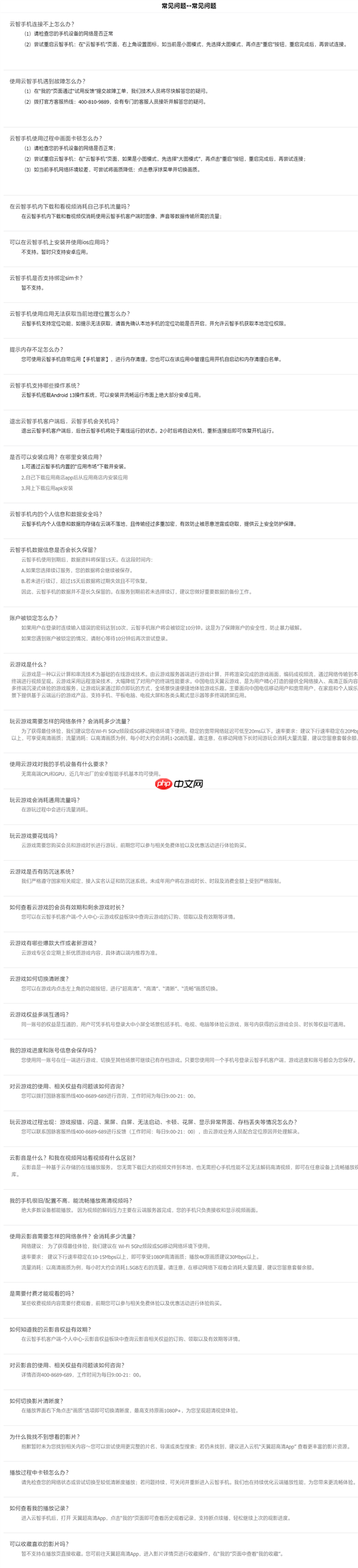 中国电信云智手机公测上线：免费用！内置安卓13系统  第4张