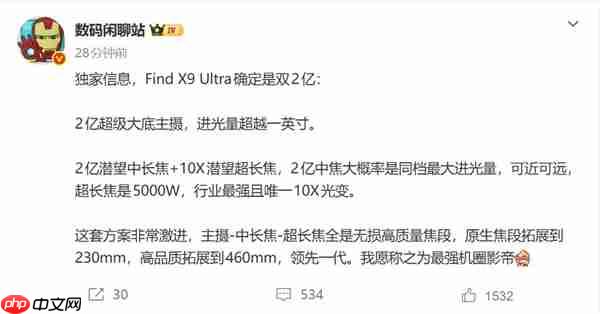 机圈影帝！OPPO Find X9 Ultra全球首发双2亿：方案激进  第2张