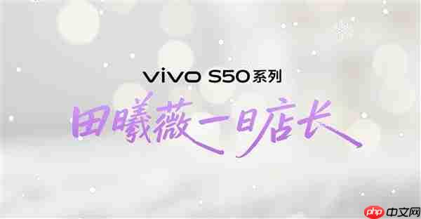 田曦薇在vivo门店当店长：现场人山人海 场面壮观  第2张