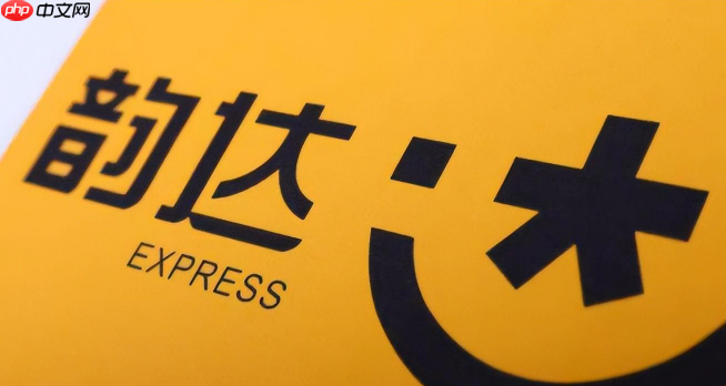 韵达快递单号查询功能入口 韵达快递物流进度查询地址  第1张