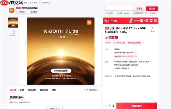 首发全新徕卡1英寸主摄！小米17 Ultra上架预约  第2张