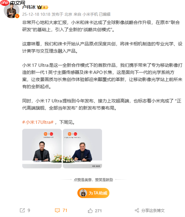 小米17 Ultra下周登场！卢伟冰：小米正代高端旗舰全部当年发布  第1张