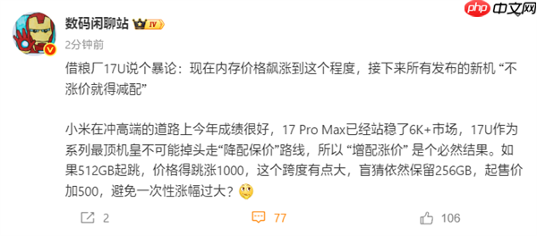 博主推测小米17 Ultra涨价500元：起售价6999元！  第1张