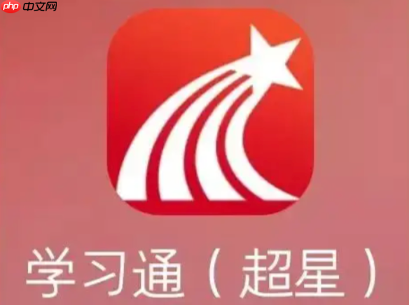 学习通考试怎么切屏不被发现 学习通考试切屏技巧分享  第1张