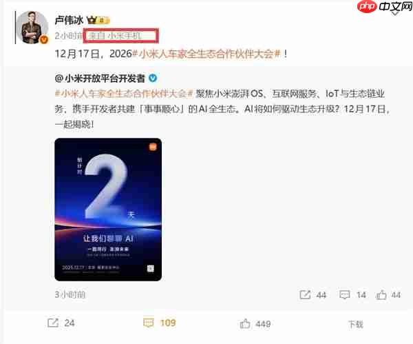 卢伟冰喜提小米17 Ultra 米粉：用起来怎么样  第1张