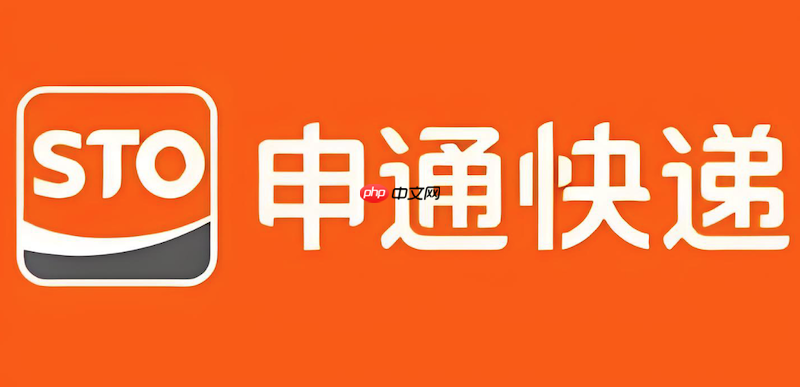 申通如何查寄出的快递 申通快递查询系统介绍  第1张