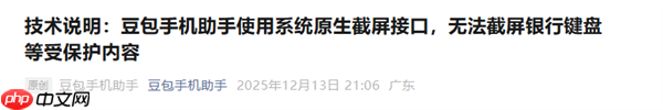 知情人士辟谣豆包手机被监管机构约谈：消息不实  第3张