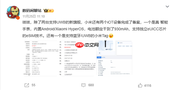 小米全家桶春节前发布 小米17 Ultra、平板、耳机全都有  第2张