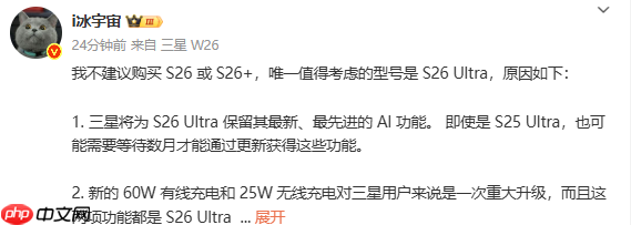 三星S26 Ultra升级亮点：独占60W闪充+25W无线充  第2张