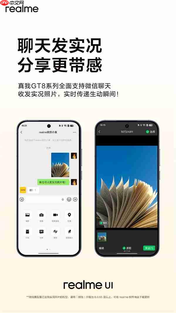 不用羡慕iPhone！真我GT8系列宣布支持微信聊天收发实况照片