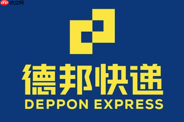 德邦物流单号如何查询 德邦查快递详细步骤