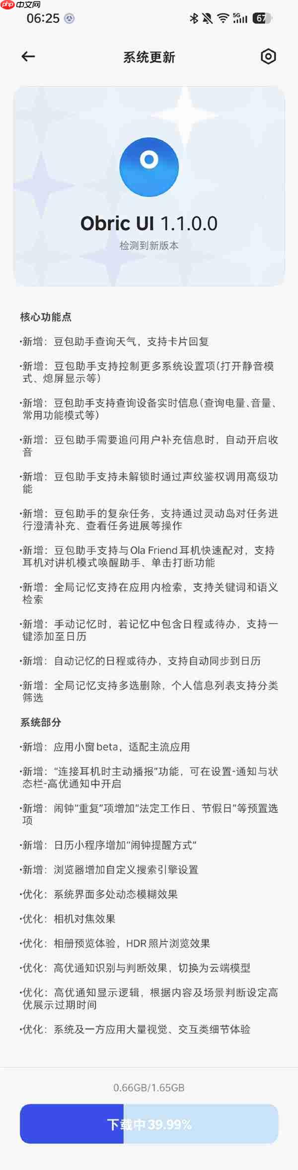 “豆包手机”推送第一个OTA：新增16大功能  第2张