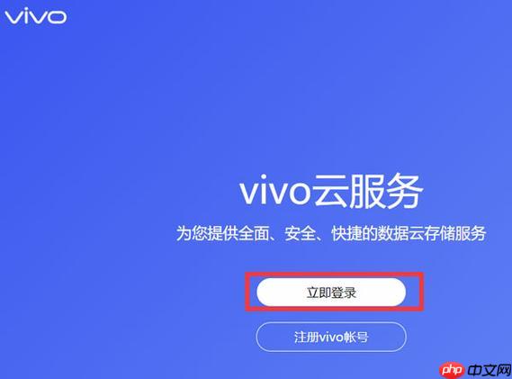 vivo云服务客服电话是多少 vivo云服务的客服电话是什么  第1张