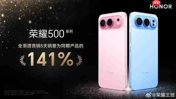 肖战代言卖爆了！荣耀500系列首销5天销量为同期产品141%  第2张