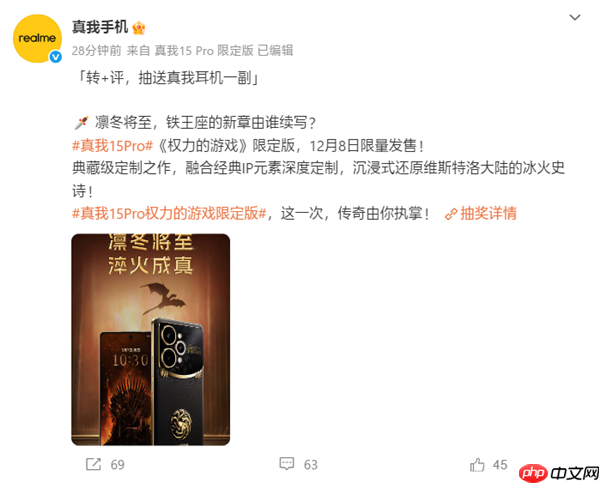 真我15 Pro《权力的游戏》限定版国行官宣：12月8日正式发售  第1张