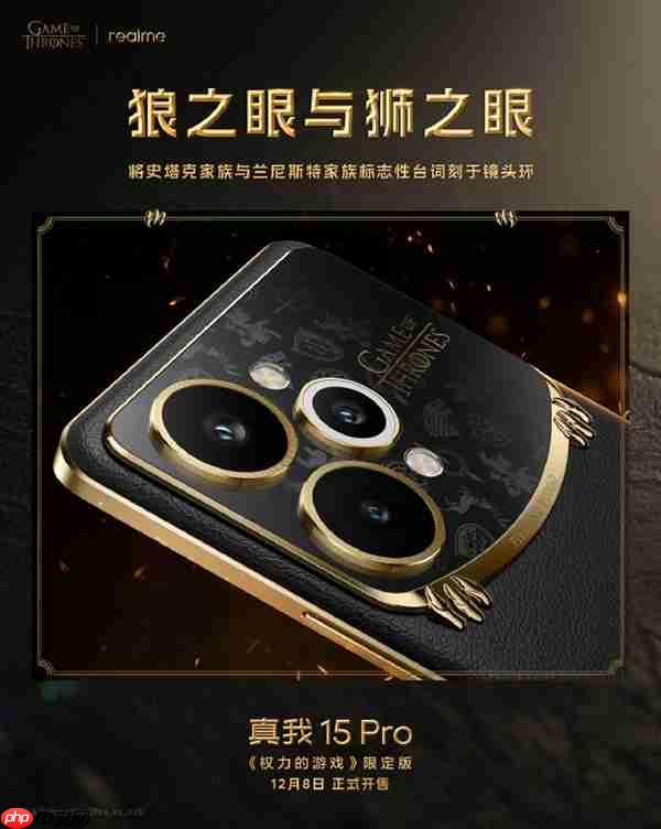 真我15 Pro《权力的游戏》限定版细节揭秘：全球首创热感变色皮革  第4张