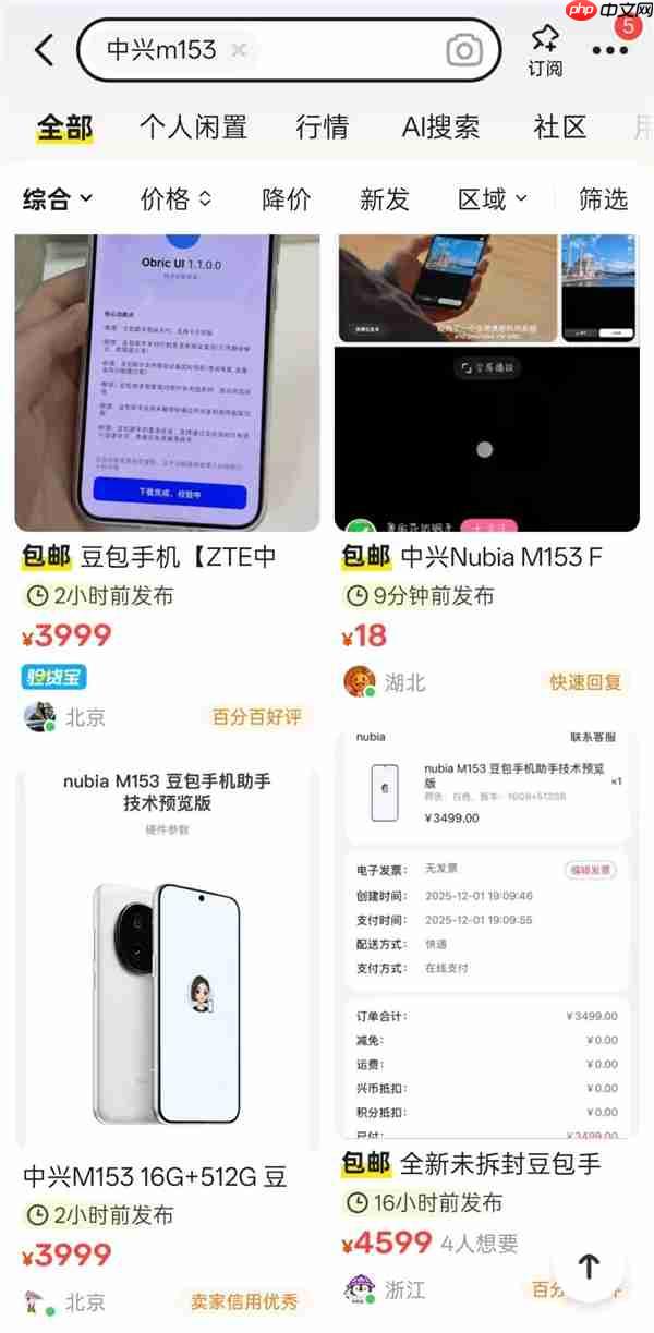 3499元“豆包助手”手机售罄 二手平台最高加价1500元  第2张