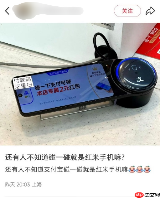支付宝碰一碰设备是REDMI手机吗 博主拆机辟谣：处理器、内存都不一样  第1张