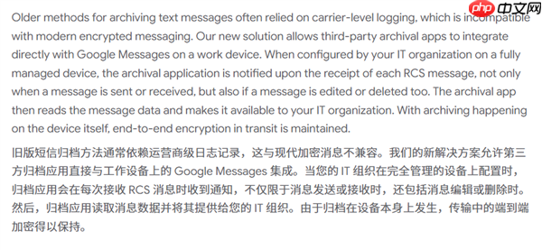 谷歌推RCS信息存档功能：公司可监控员工私密信息！  第1张