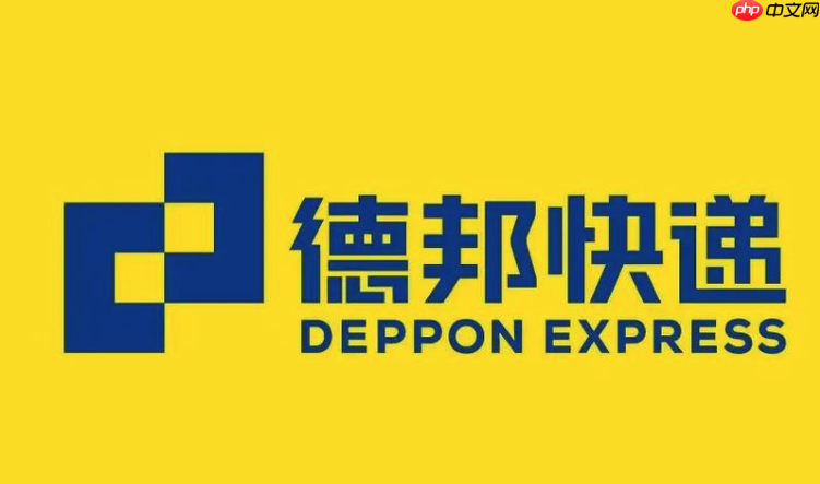 德邦快递查询平台 德邦快递物流信息查询入口  第1张