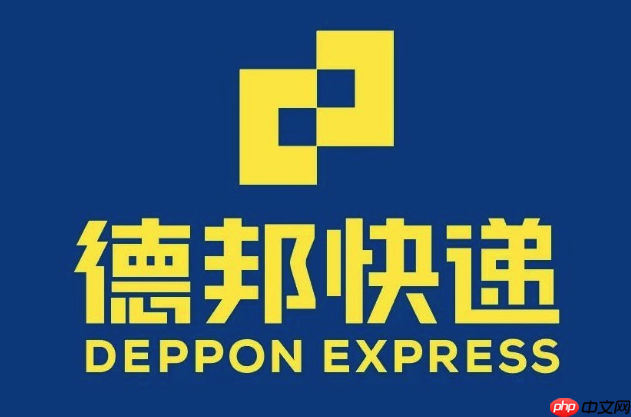 德邦快递单号查询官网 德邦快递运单追踪系统  第1张