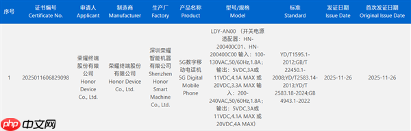荣耀Magic8 Mini入网：或搭载天玑9500 摆脱性能、续航焦虑  第1张