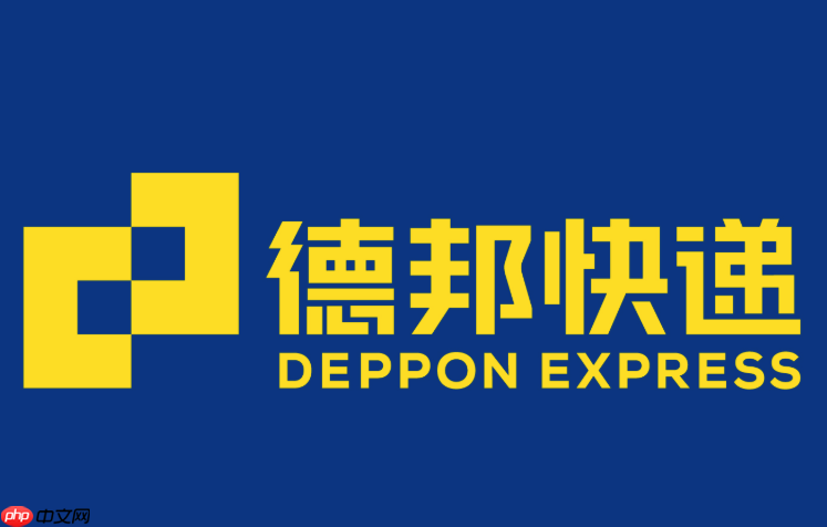 德邦快递运单物流查询 德邦快递单号追踪入口  第1张