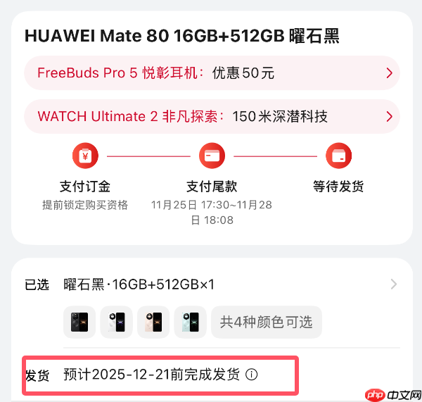 最强Mate供不应求！华为Mate 80系列官网发货已排到2026年1月底  第1张