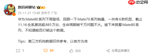 华为Mate 80系列将至：Mate 70全系激活量已接近千万  第1张