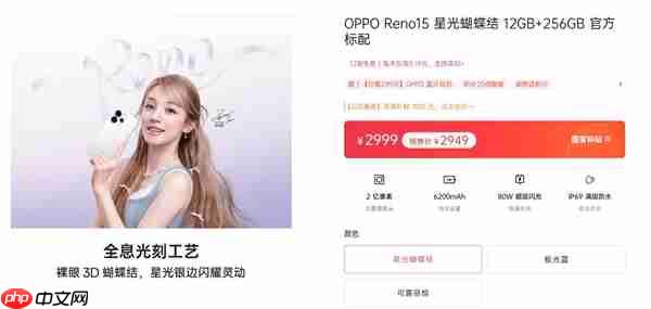 宋雨琦代言 OPPO Reno15系列首销：2999元起  第2张