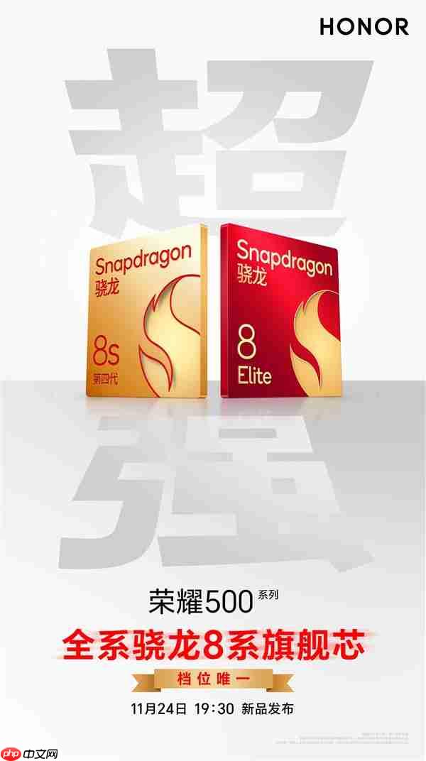 肖战代言 荣耀500全系搭载骁龙8系旗舰芯：档位唯一  第2张