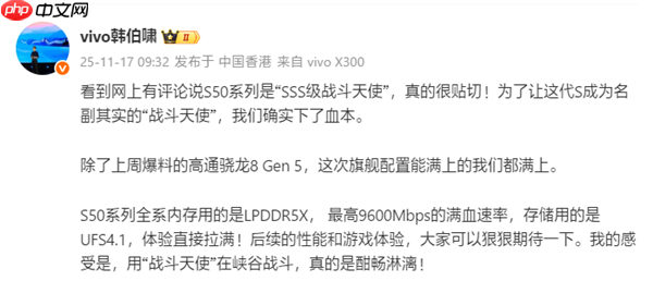 代号战斗天使！vivo S50系列定档12月发布：骁龙8 Gen5满血铁三角  第1张