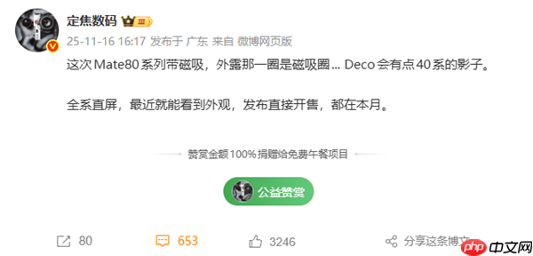 华为Mate 80系列本月发布：支持磁吸生态 Deco梦回Mate 40  第1张