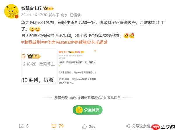 华为Mate 80系列本月发布：支持磁吸生态 Deco梦回Mate 40  第2张