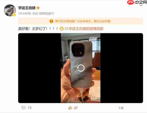 演员王自健上手iQOO 15：直呼真好看 太梦幻了  第2张