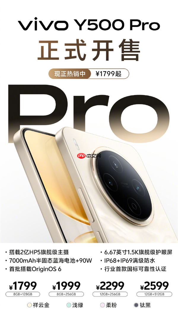 2亿像素+7000mAh半固态蓝海电池！vivo Y500 Pro首销：1799元起  第1张