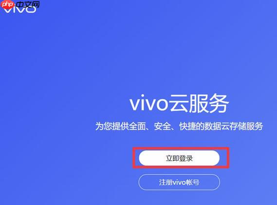 如何清理vivo云服务空间 怎么清理vivo云服务的空间  第1张