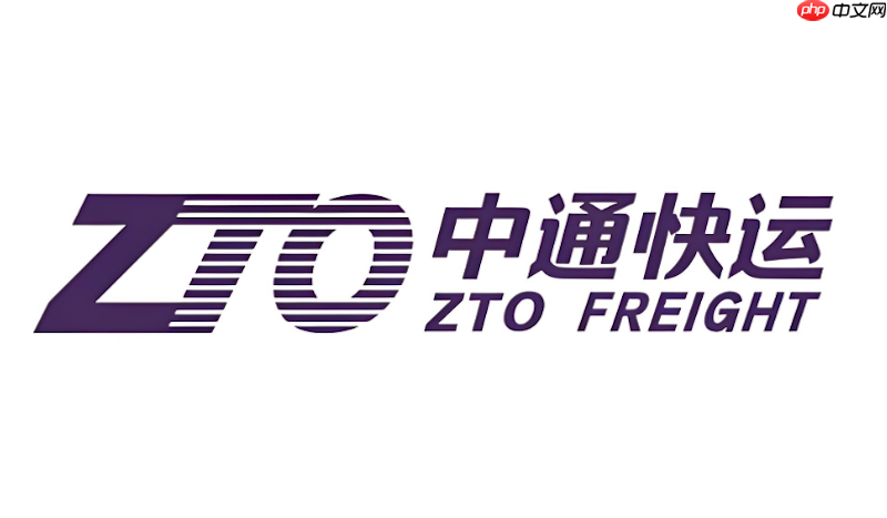 中通快递单号物流追踪 中通物流运输状态实时查看  第1张