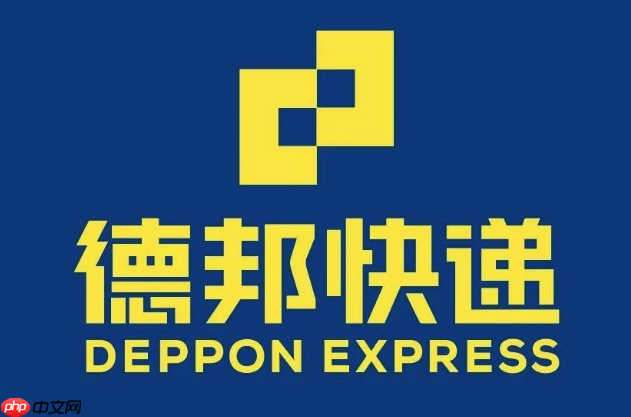 德邦快递单号追踪查询 德邦快递物流详情查看  第1张