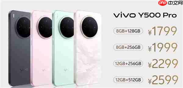 2亿像素旗舰主摄同档无敌！vivo Y500 Pro发布：1799元起  第1张