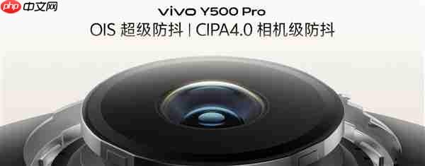 2亿像素旗舰主摄同档无敌！vivo Y500 Pro发布：1799元起  第3张