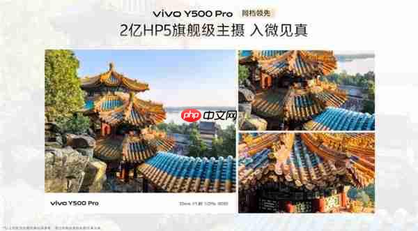2亿像素旗舰主摄同档无敌！vivo Y500 Pro发布：1799元起  第4张