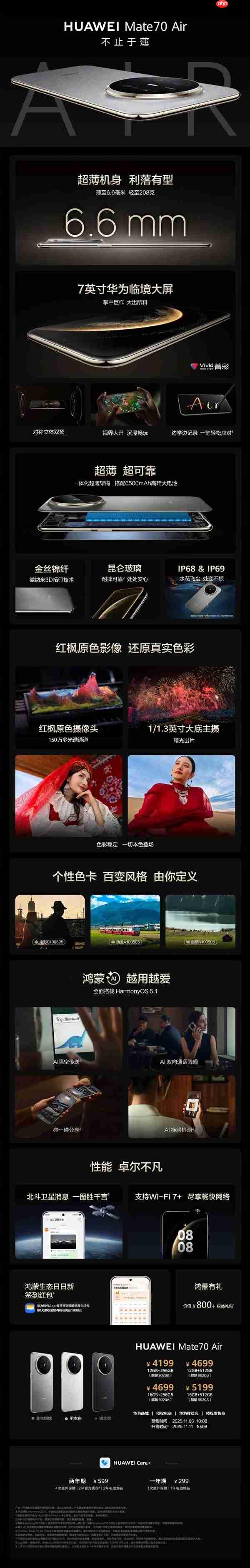 华为Mate 70 Air维修备件价格公布：换主板2499元、红枫镜头299元  第2张